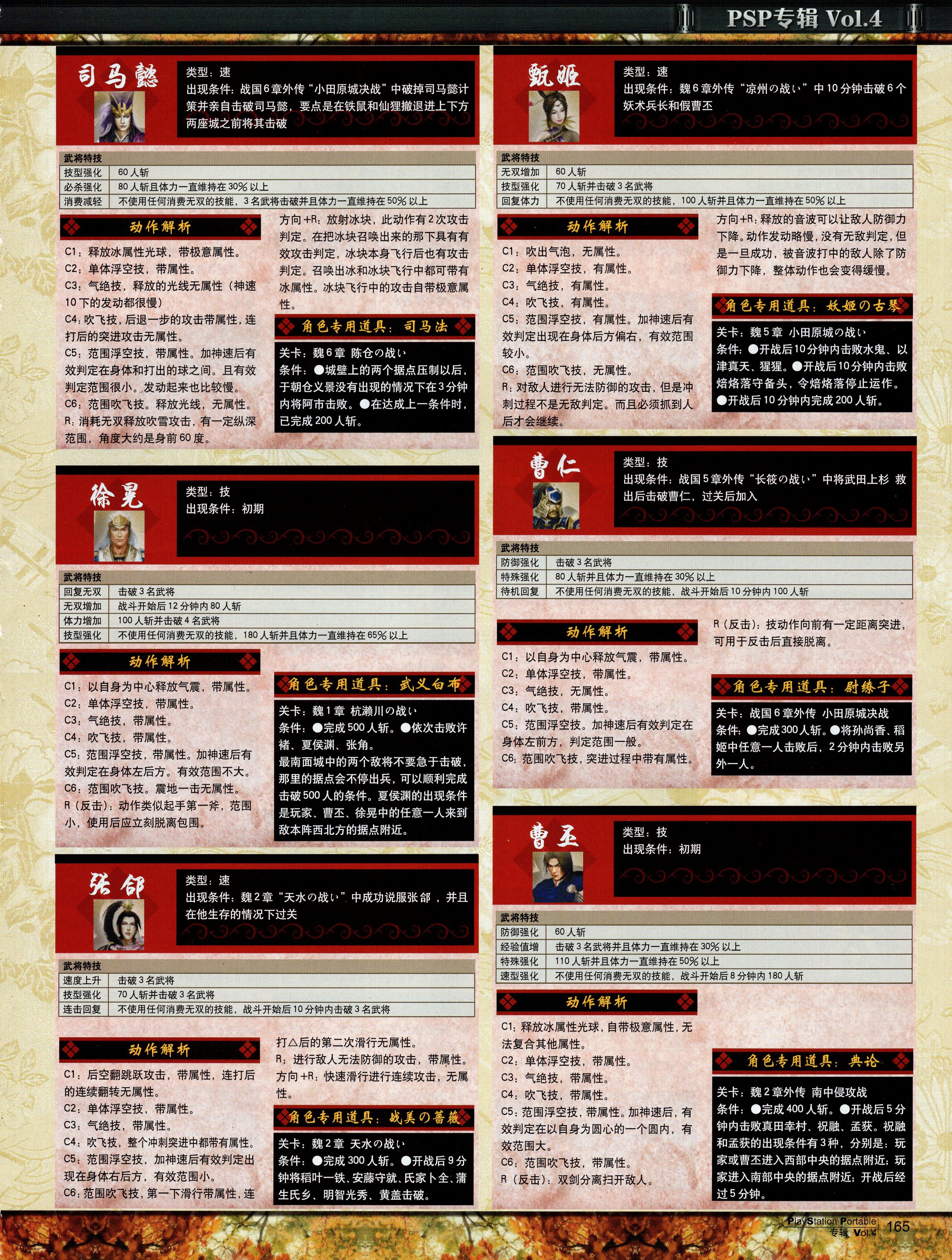 无双大蛇-PSP专辑 VOL.4_6.jpg