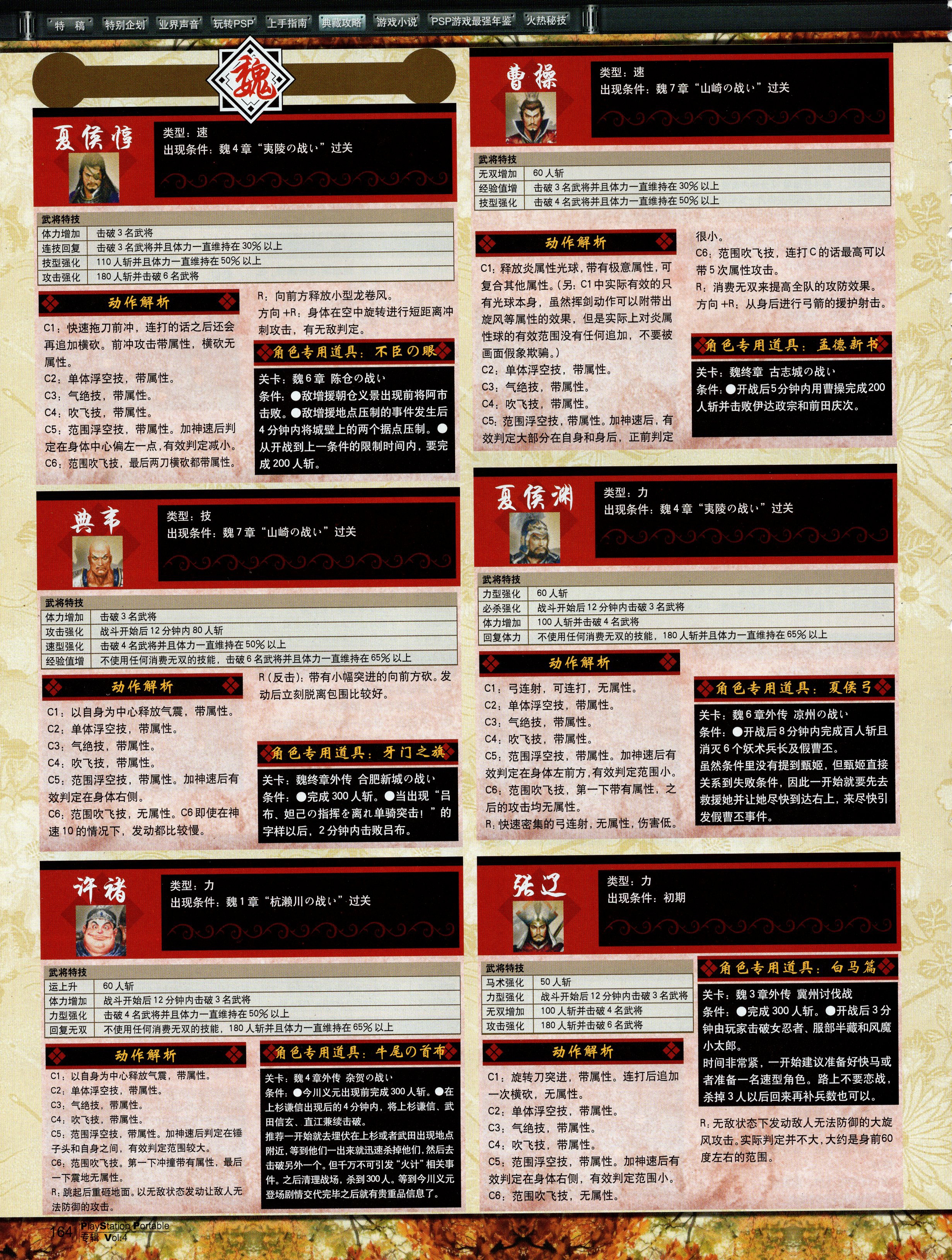 无双大蛇-PSP专辑 VOL.4_5.jpg