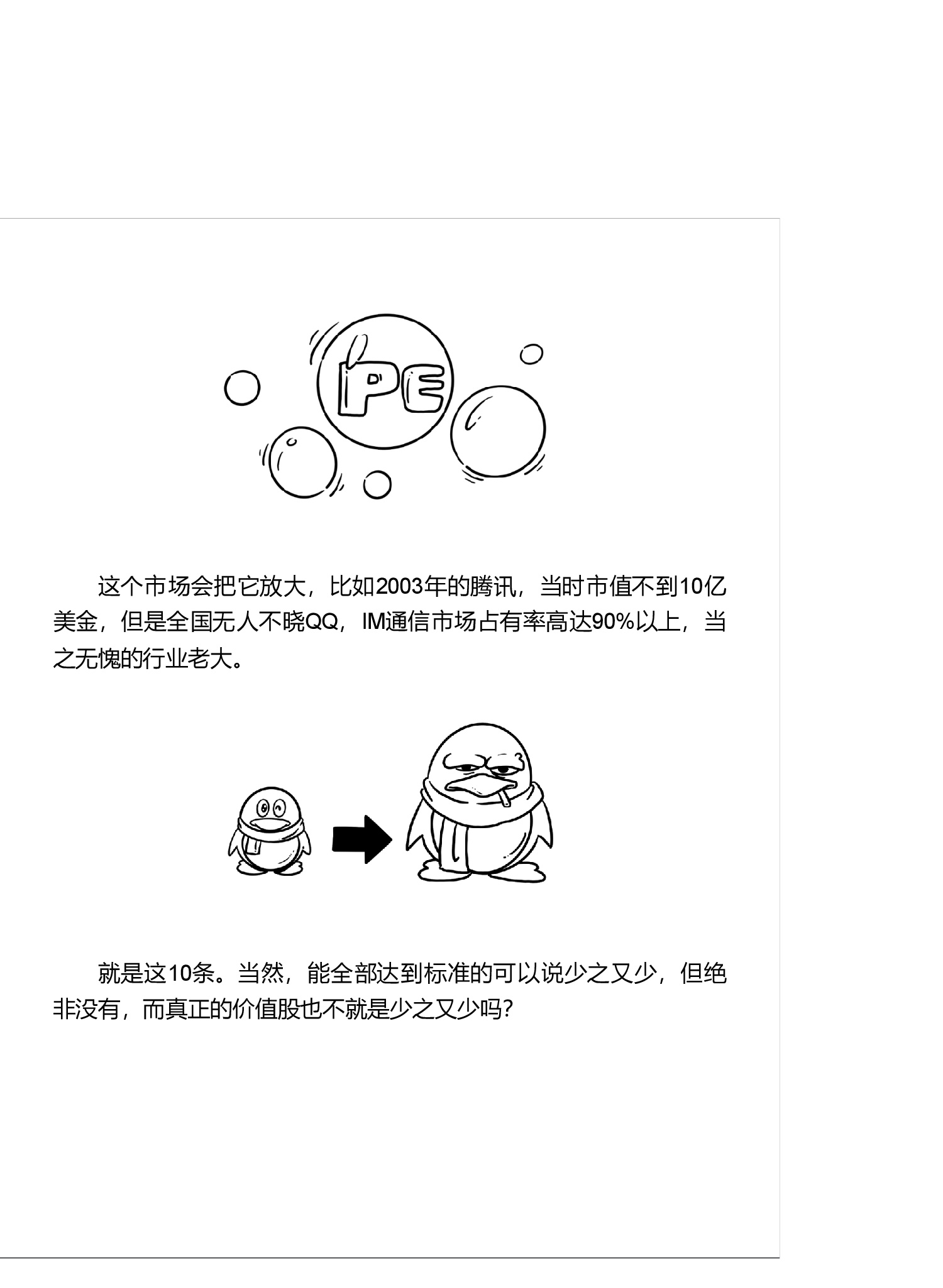 半小时漫画股票实战法_628.jpg