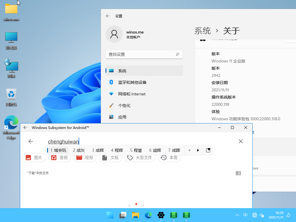 【YLX】Windows 11 22000.613 x64 ENT WSA 【内置安卓子系统】 2022.4.14
