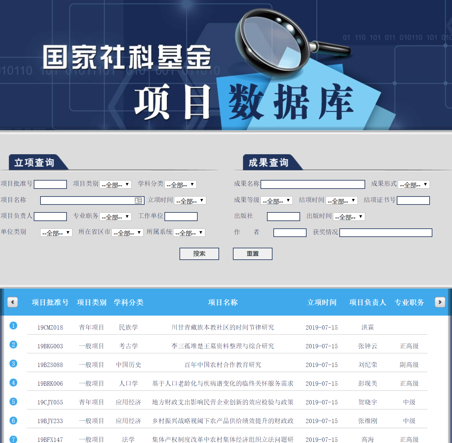 国家社科基金项目库