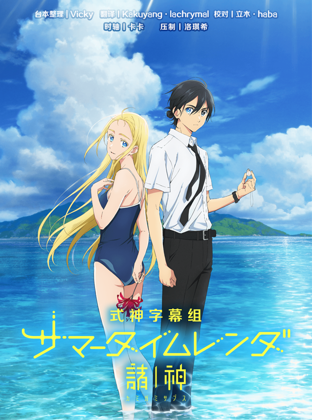 [诸神字幕组][夏日重现][Summer Time Rendering][22][简繁日语字幕][1080P][MKV HEVC]