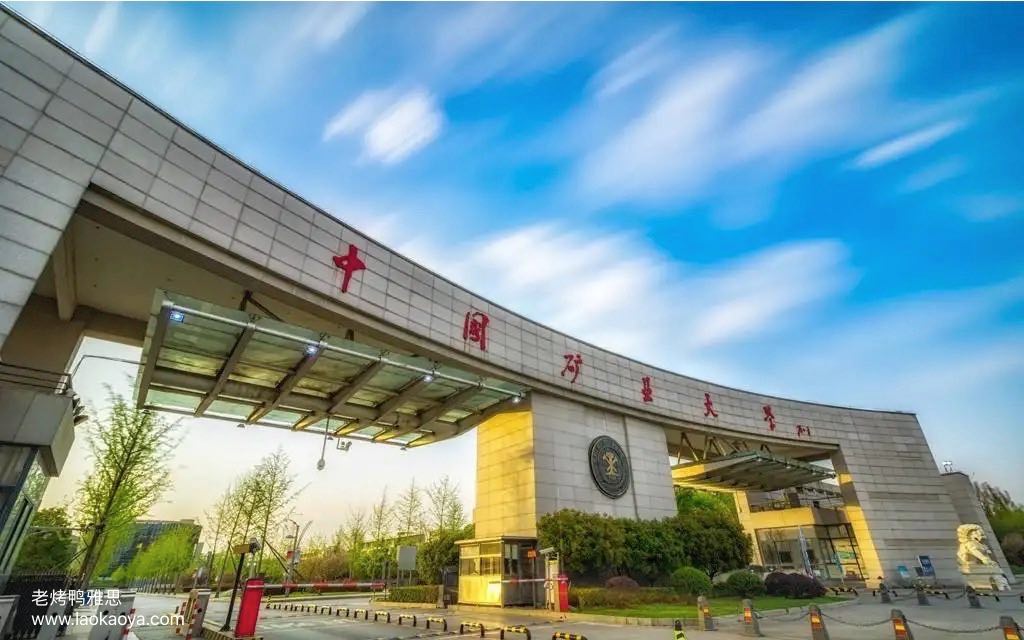 中國礦(kuang)業大學雅思報銷標準詳情