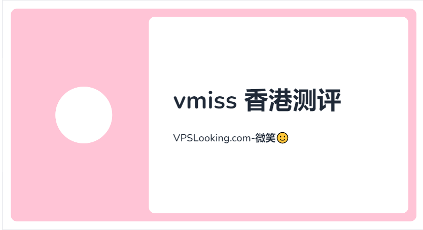 VPS测评-vmiss香港测评