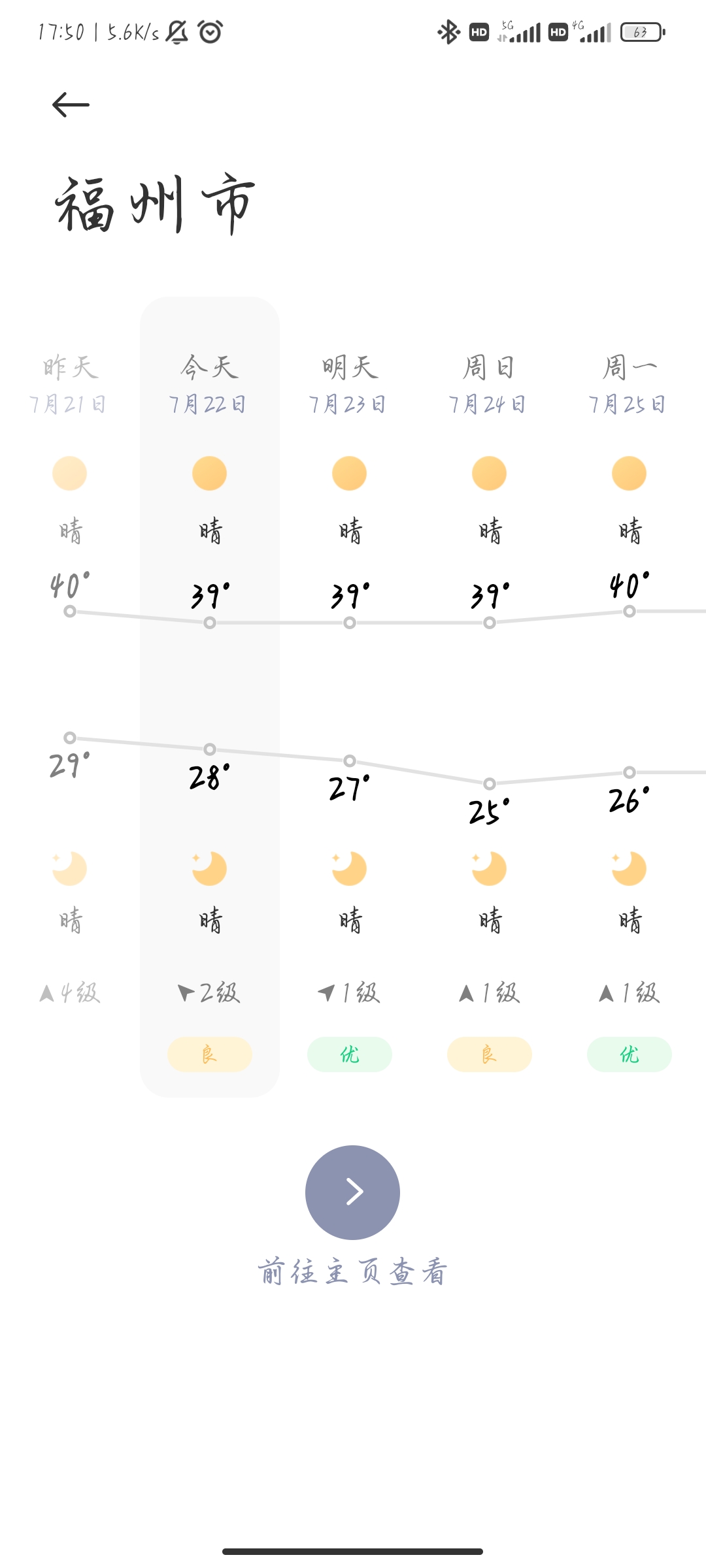 Screenshot_2022-07-22-17-50-43-762_com.miui.weather2.jpg