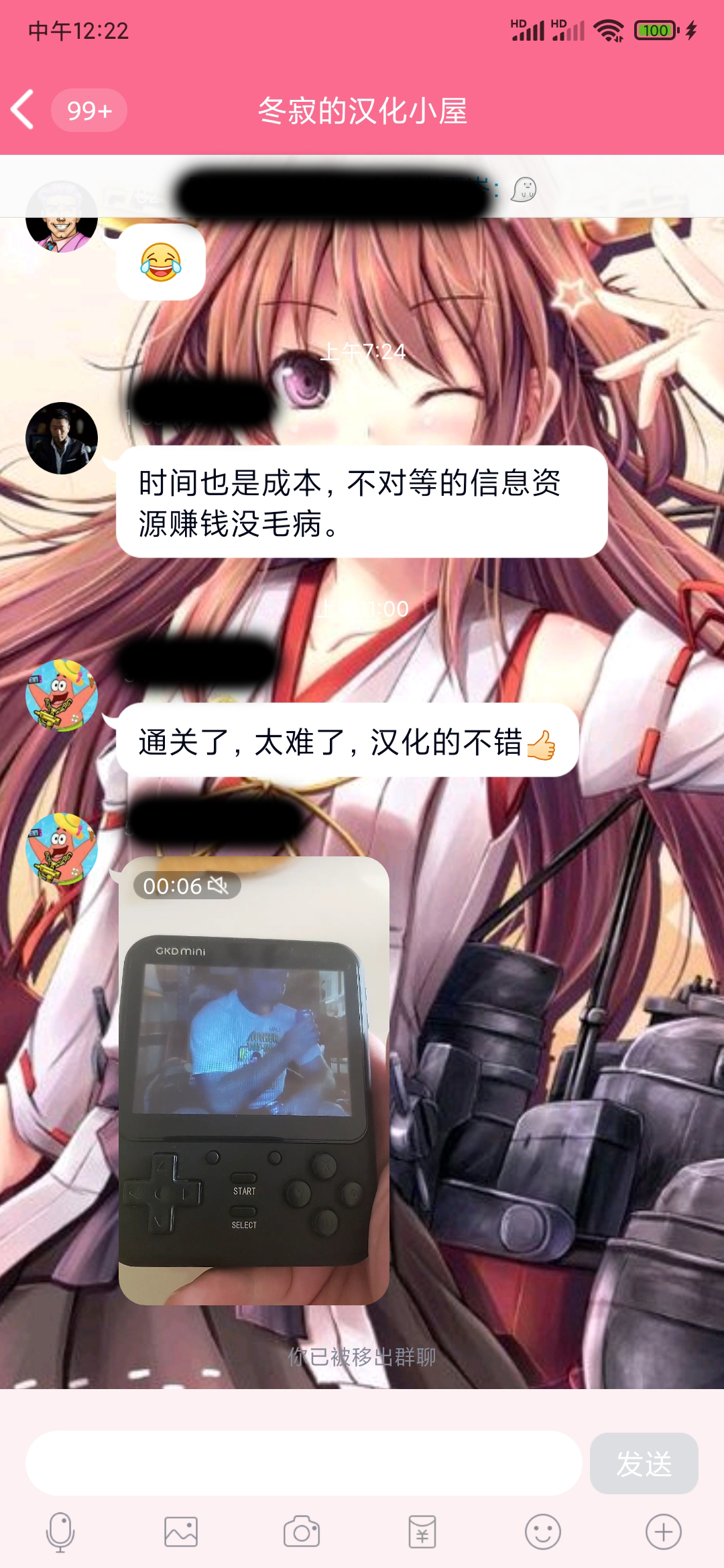 Screenshot_2022-08-11-12-22-55-009_com.tencent.mobileqq移出群聊1 马赛克.jpg
