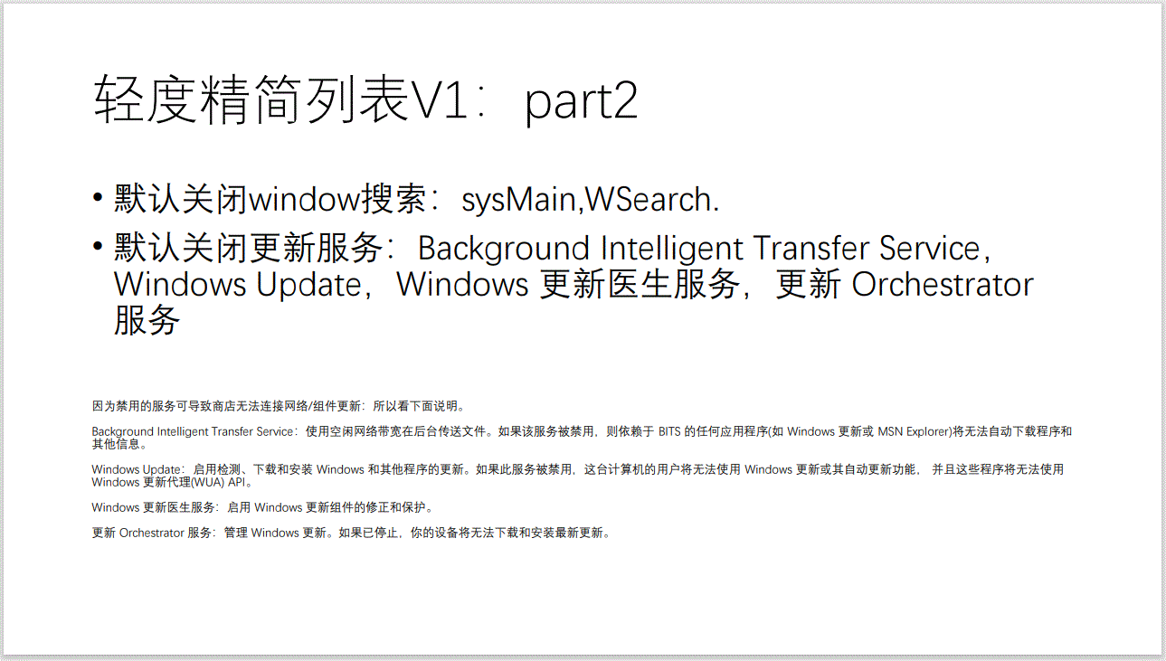 【byrabbit】win10 1709/1809 x64 无组件精简 极限服务优化 运存147MB