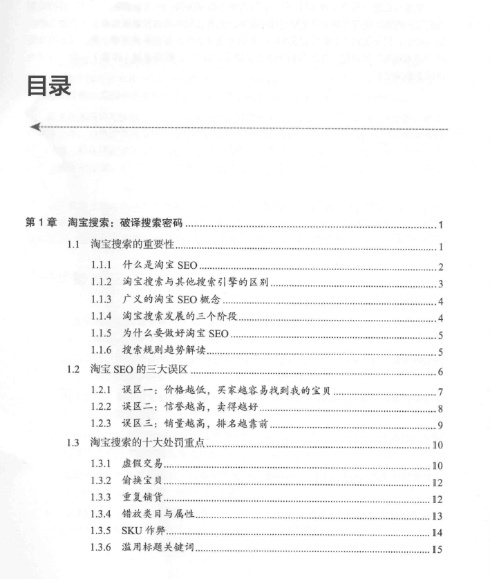 淘宝、天猫电商运营百科全书 PDF