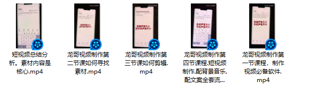 快手短视频流量收益项目：手把手教你找素材剪辑短视频制作