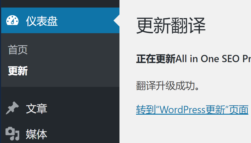 WordPress SEO插件 All in One SEO汉化版 (AIOSEO)