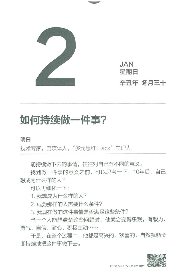 生财日历2022电子版PDF