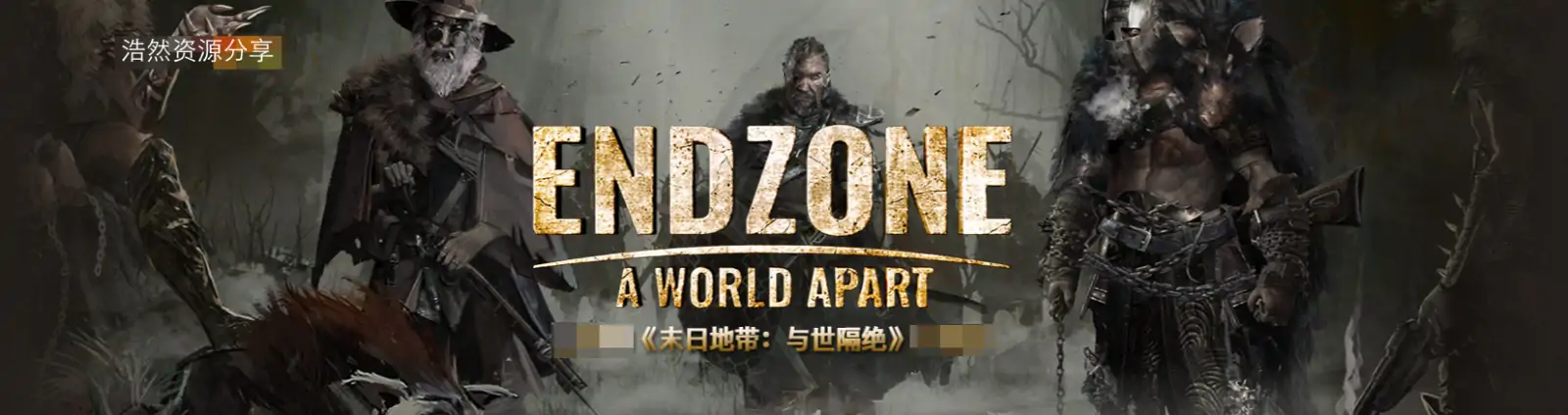 末日地带：与世隔绝 / 末日：世界隔离 / Endzone: A World Apart