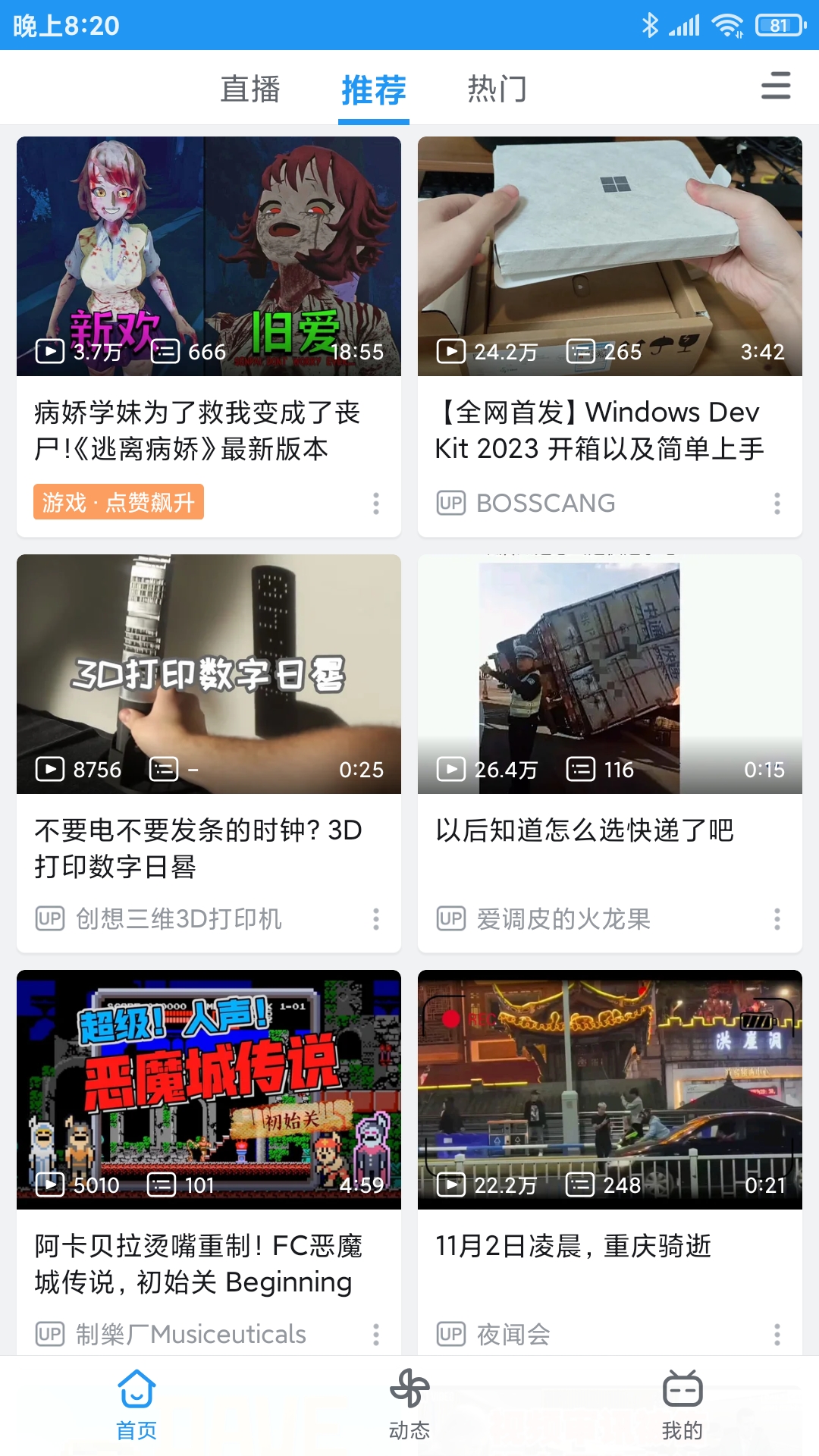 Screenshot_2022-11-23-20-20-27-502_com.bilibili.app.in.jpg