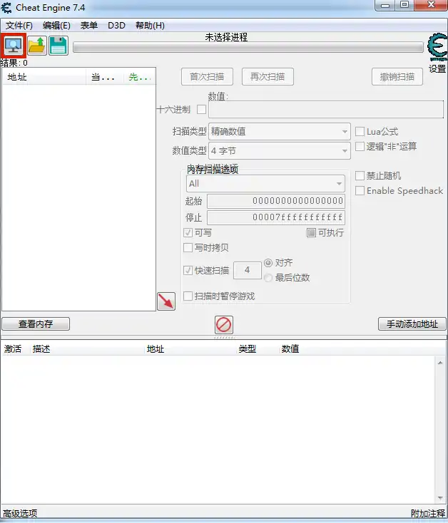 CE修改器v7.4