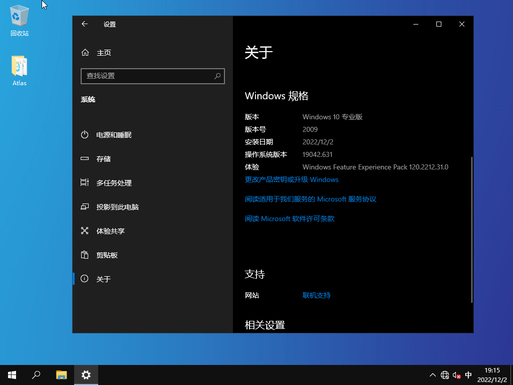 【Atlas】Windows 10 19042.631 x64 Pro 0.5.1 (YLX汉化)