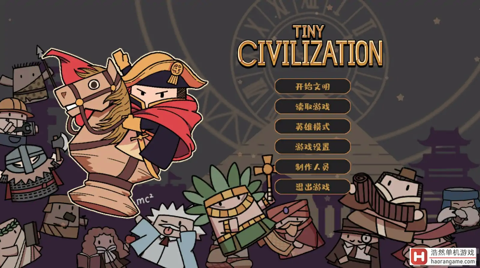 方寸文明 Tiny Civilization-浩然单机游戏 | haorangame.com