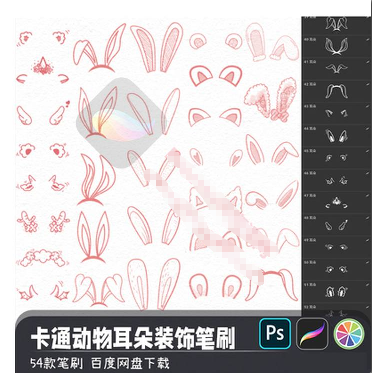 procreate笔刷可爱卡通动物耳朵装饰笔刷（54款）