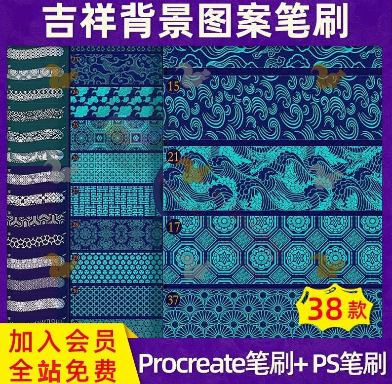 procreate笔刷中国风吉祥背景图案笔刷（38款）
