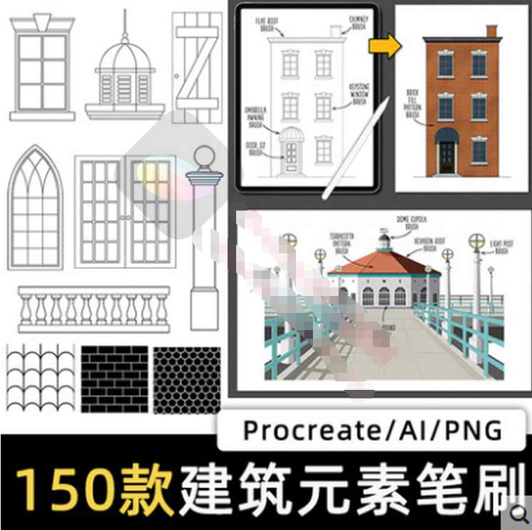 procreate笔刷建筑元素笔刷（150款）