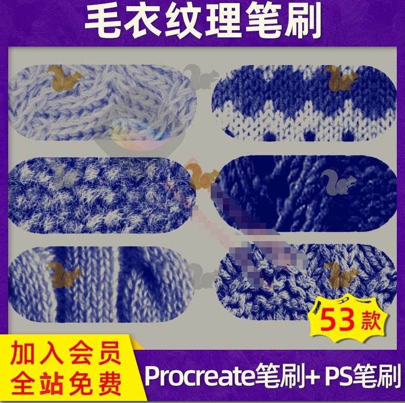 procreate笔刷毛衣布料纹理针织笔刷（53款）