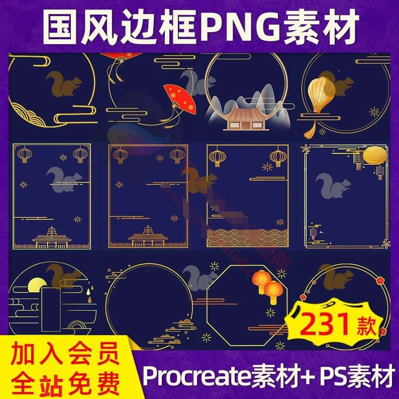 procreate素材中国风边框图案PNG素材（231款）
