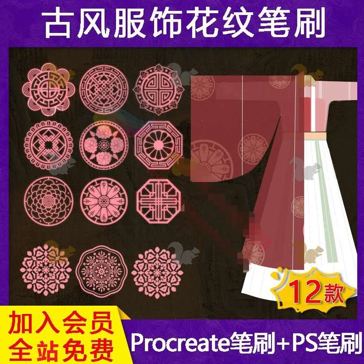 procreate笔刷中国古风汉服花纹笔刷（12款）
