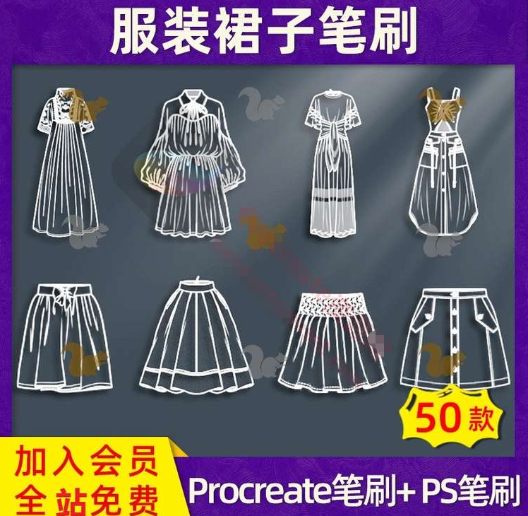 procreate笔刷服装裙子笔刷（50款）