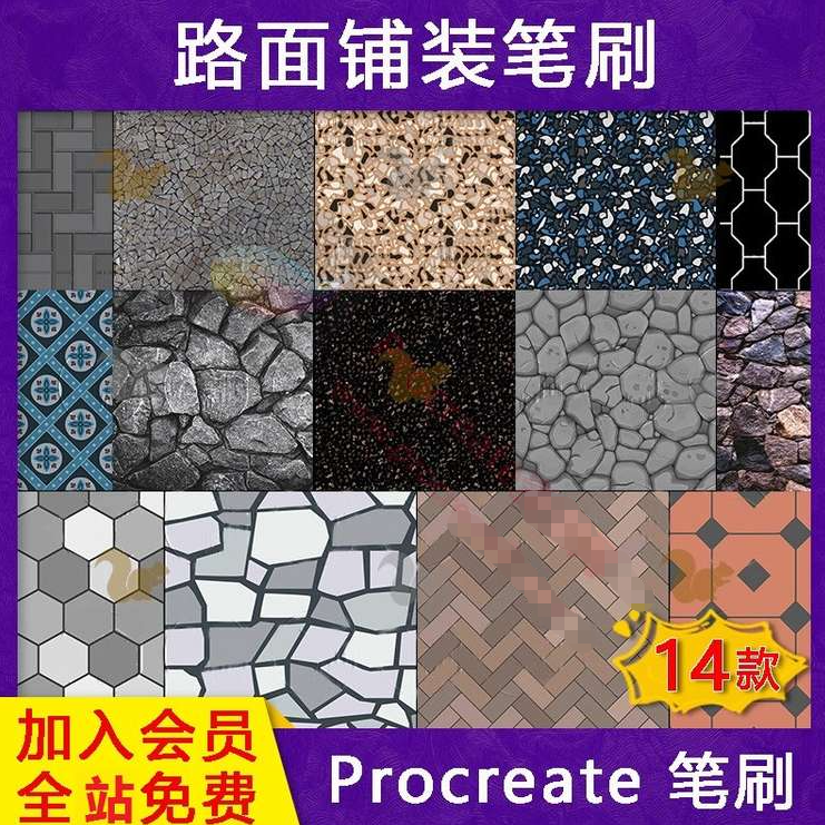 procreate笔刷铺装路面瓷砖地砖笔刷（14款）