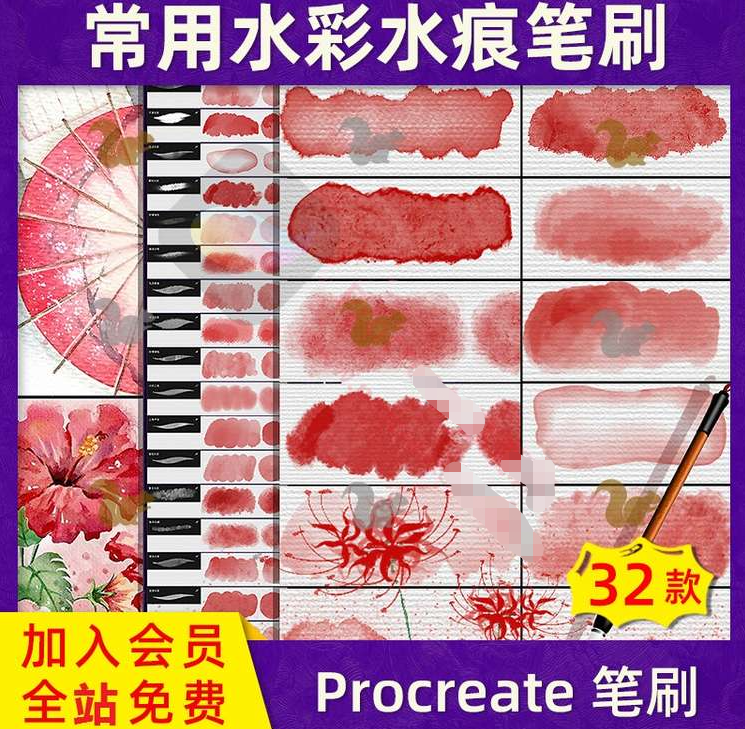 procreate笔刷常用水彩水痕笔刷（32款）