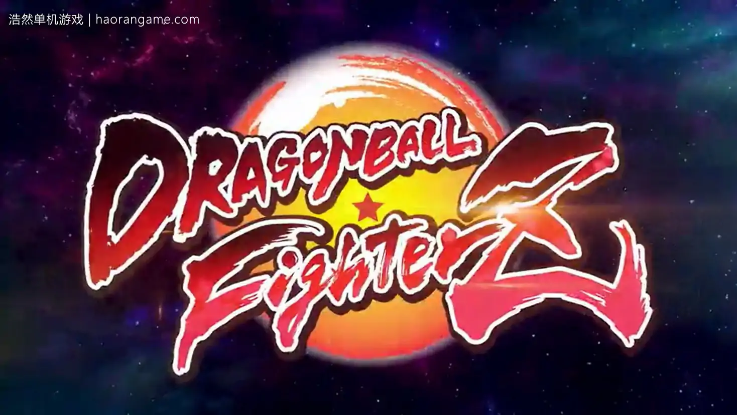 龙珠格斗Z Dragon Balls Fighter Z-浩然单机游戏 | haorangame.com