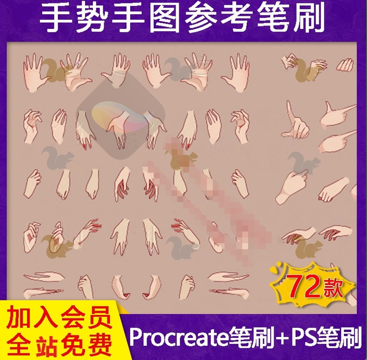 procreate笔刷手势手图绘画笔刷（72款）
