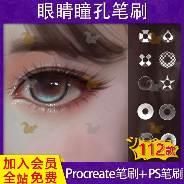 procreate笔刷人像人物瞳孔眼睛笔刷（112款）