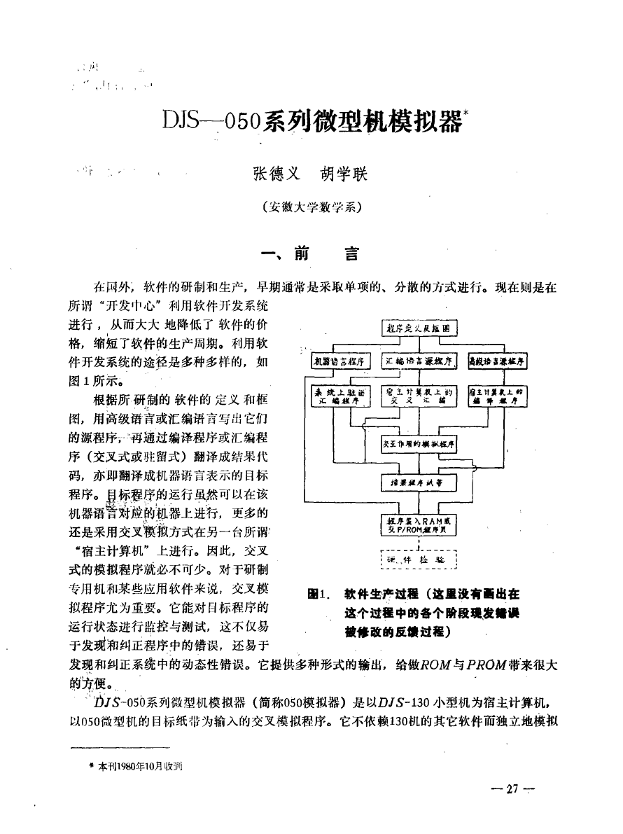 这也许是中国的第一款模拟器.png