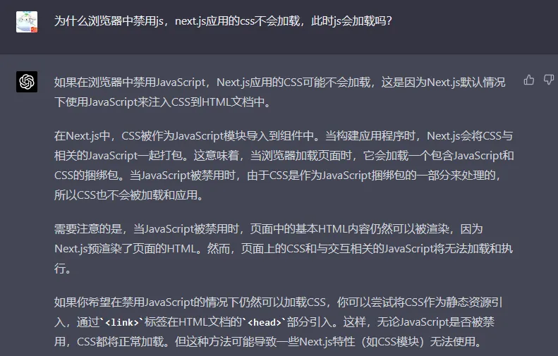 为什么浏览器中禁用js，next.js应用的css不会加载，此时js会加载吗？