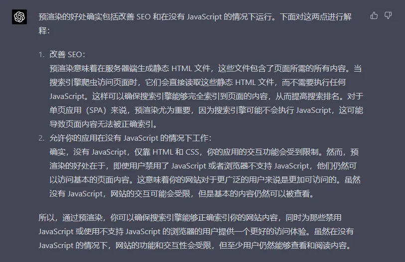 预渲染好处的解释