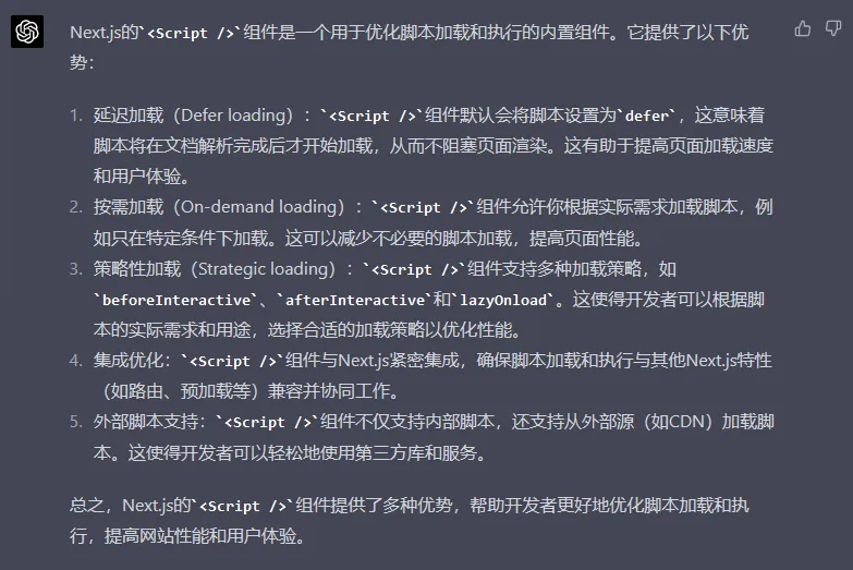 <Script>组件的优势