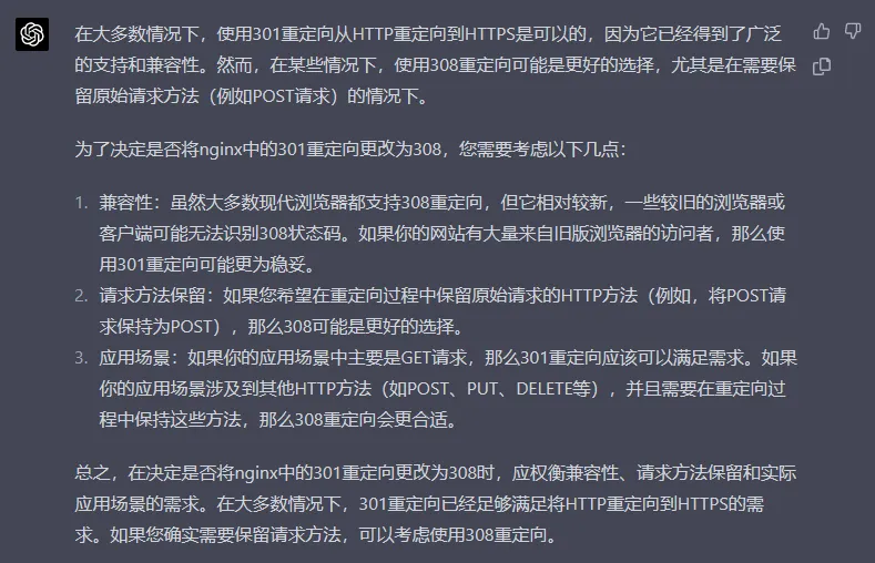 nginx中原本http301重定向至https，是否需要更改为308重定向？