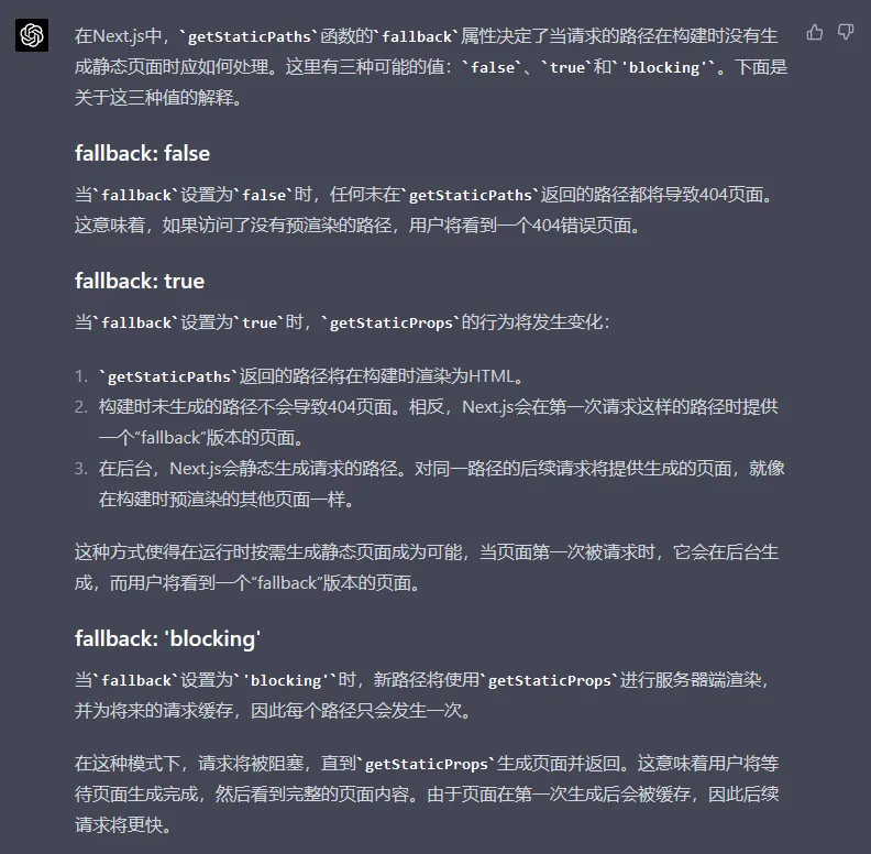 getStaticPaths函数的fallback属性
