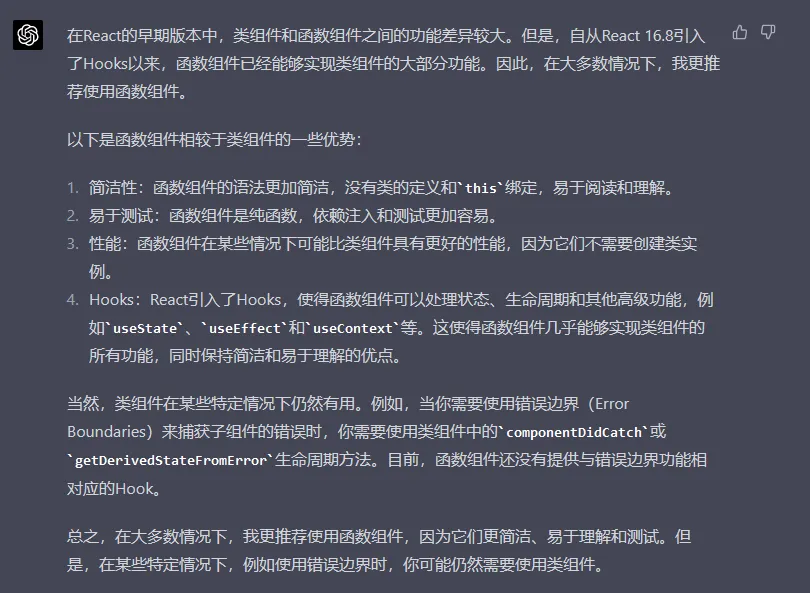 函数组件和类组件的选择