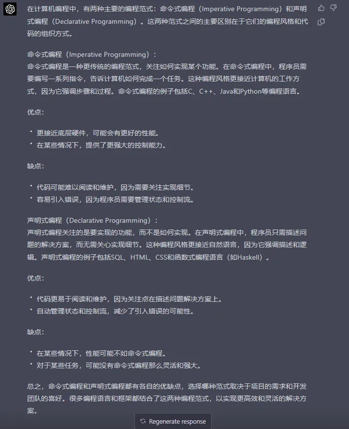 命令式编程和声明式编程