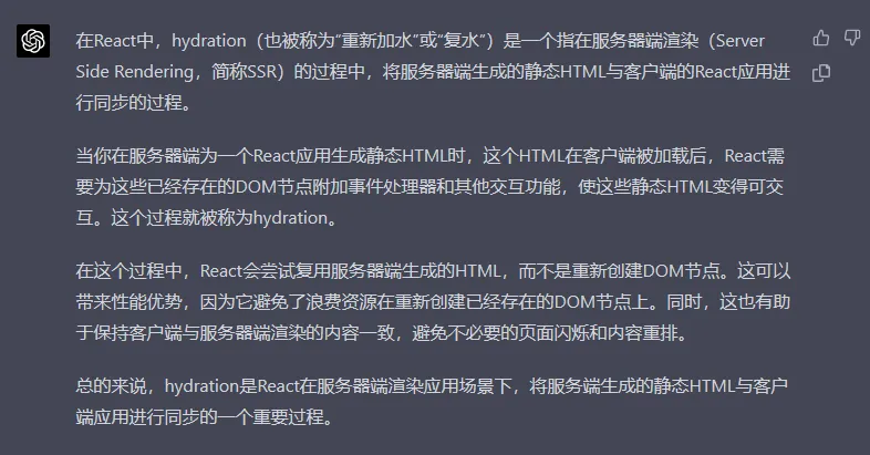 react中的hydration