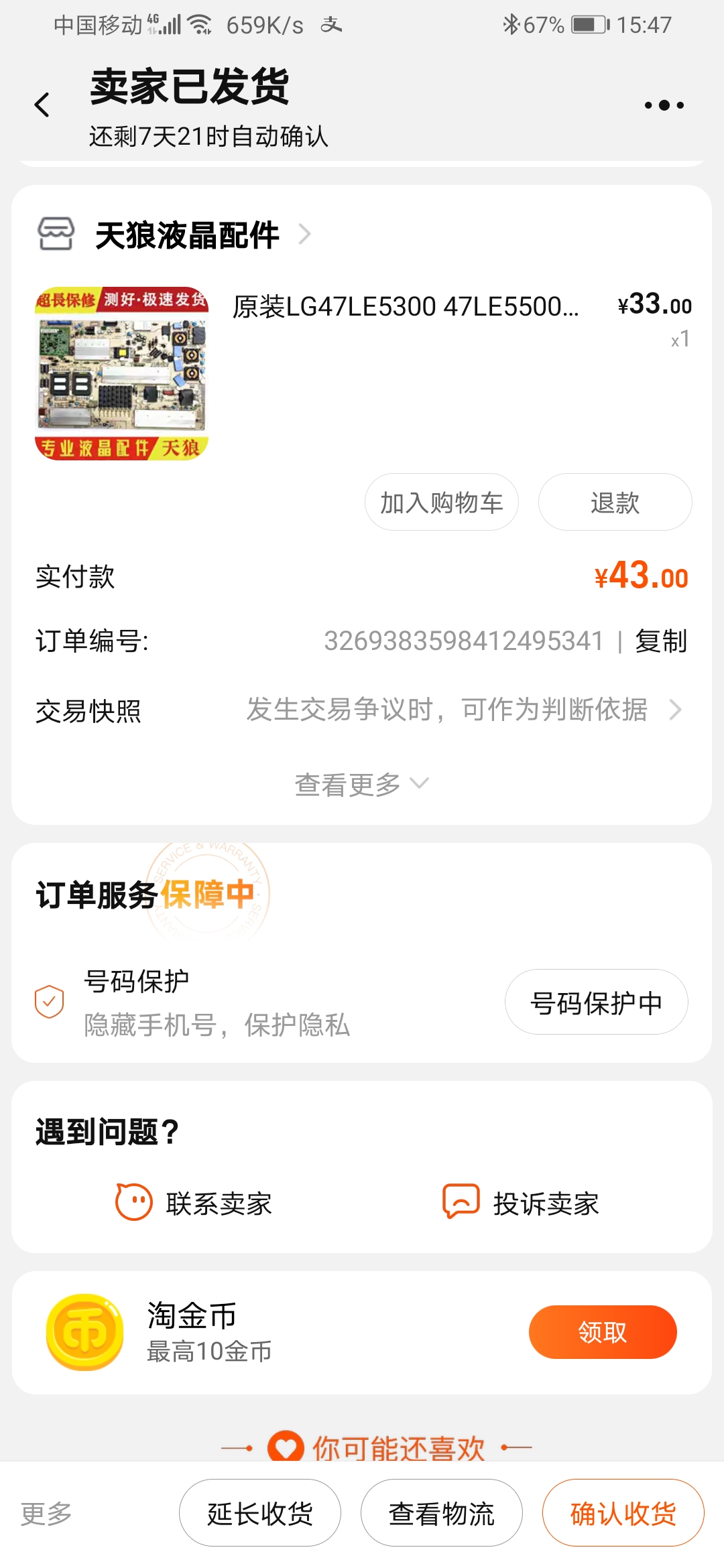 Screenshot_20230322_154740_com.taobao.taobao.jpg
