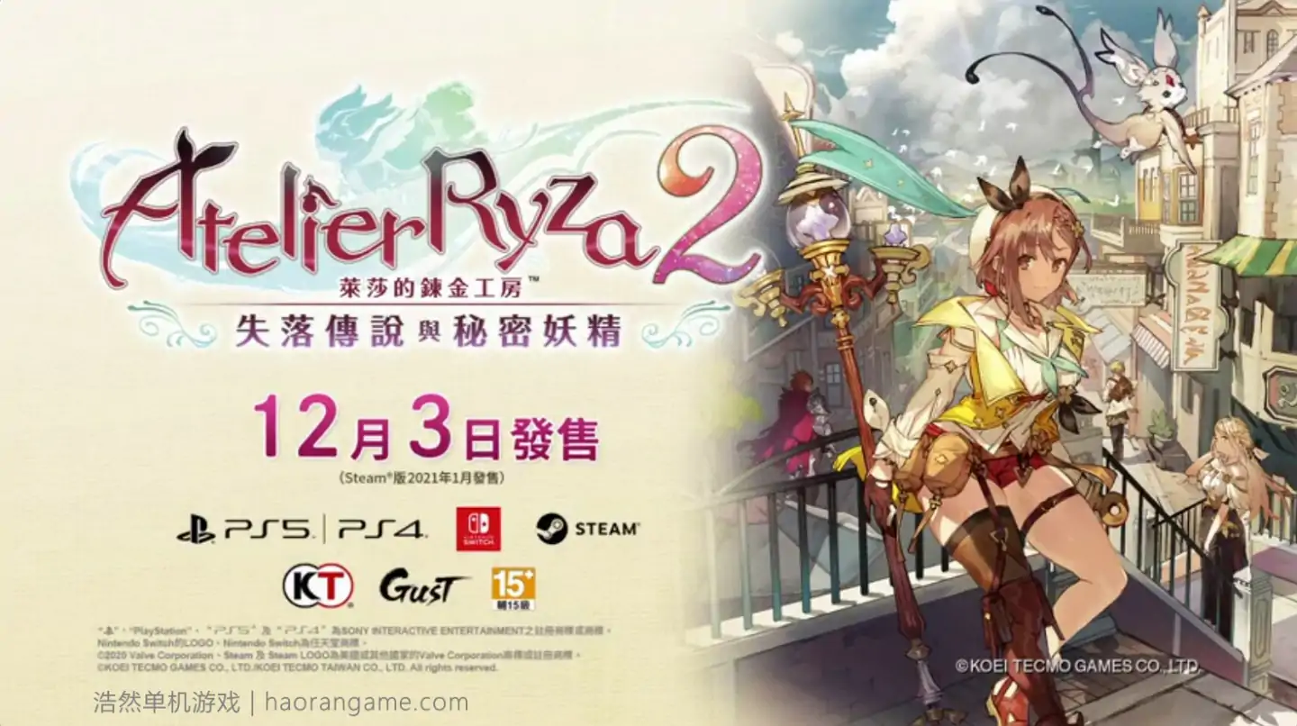 莱莎的炼金工房2：失落传说与秘密童话 Atelier Ryza2:Lost Legends The Secret Fairy