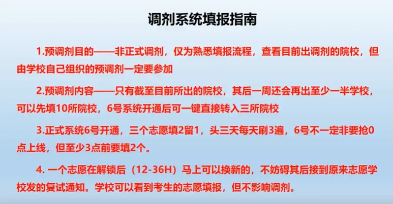 调剂系统填报指南