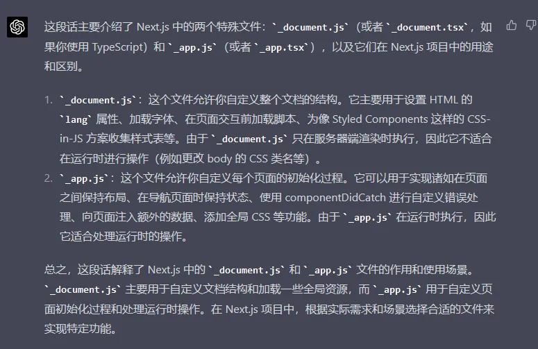 chatgpt总结的_document.js和_app.js的区别与联系