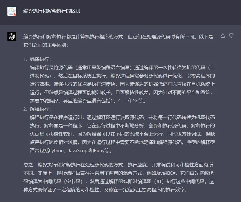 编译执行与解释执行的区别？