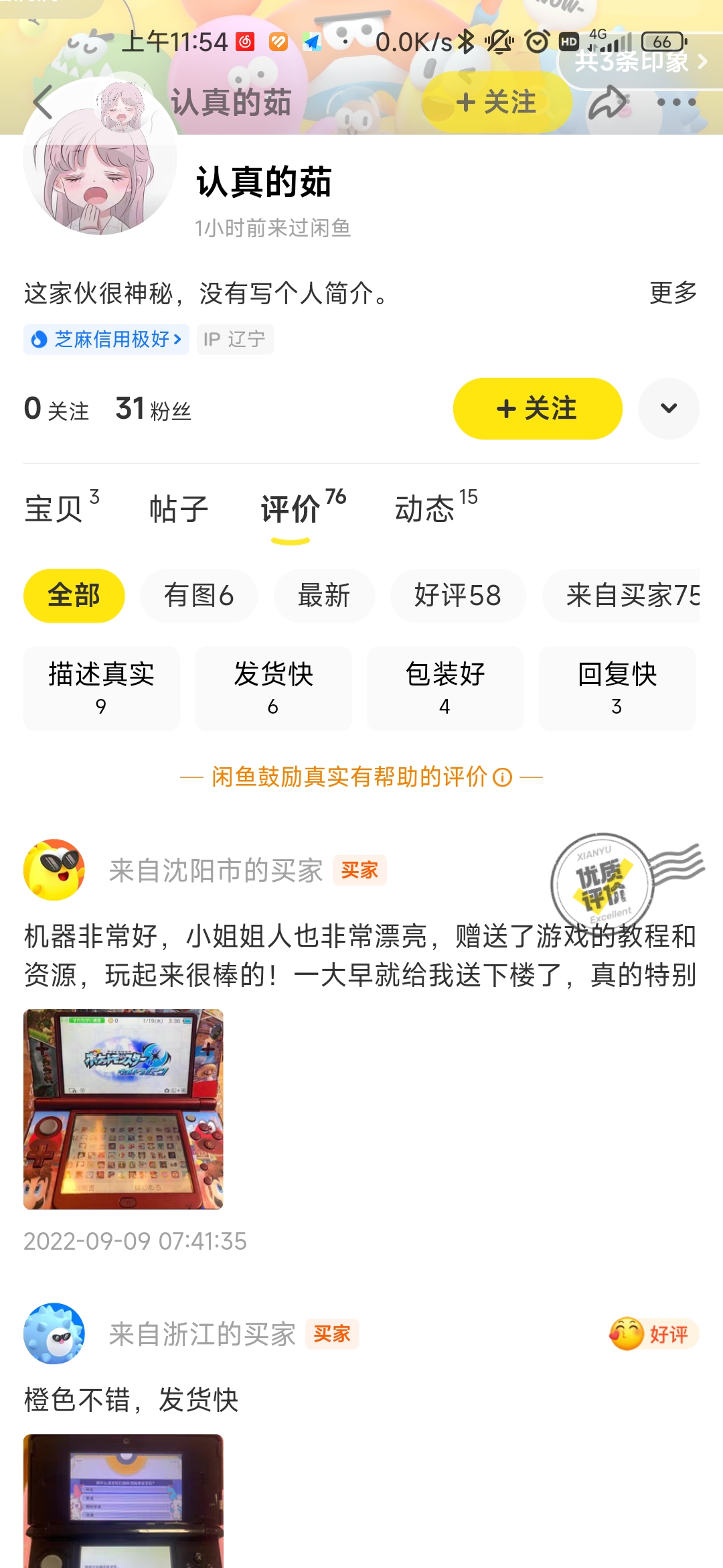 Screenshot_2023-04-11-11-54-07-288_com.taobao.idlefish.jpg