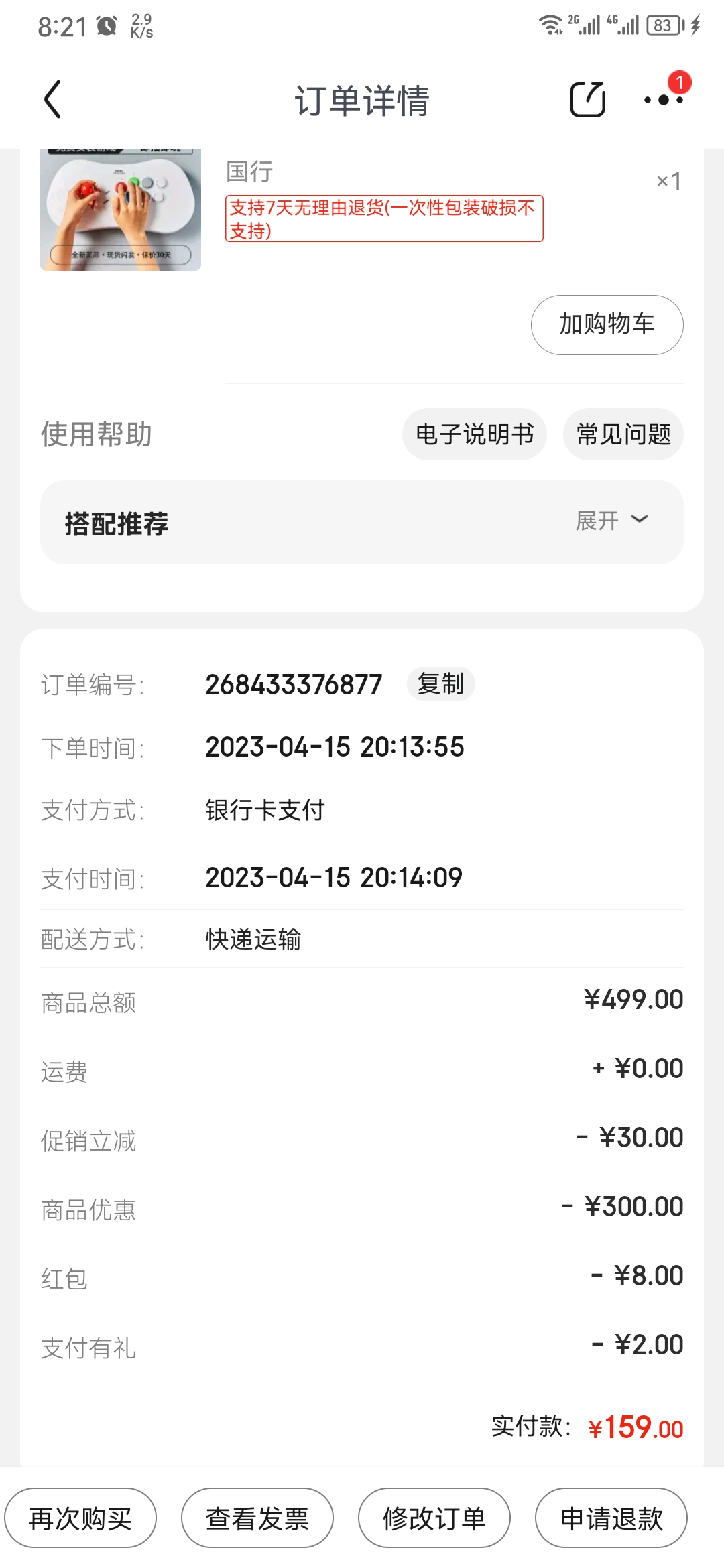 Screenshot_20230415_202100_com.jingdong.app.mall.jpg