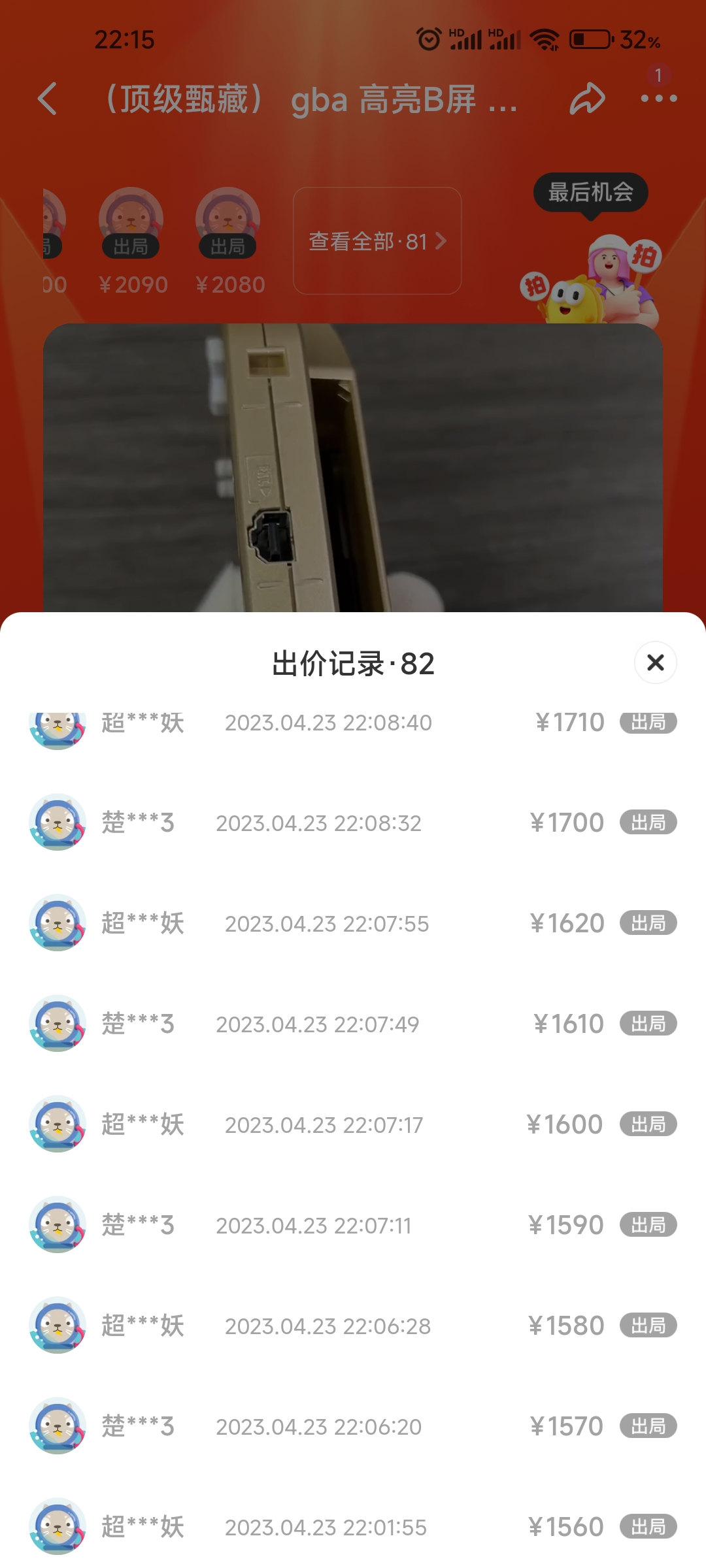 Screenshot_2023-04-23-22-15-34-188_com.taobao.idlefish.jpg