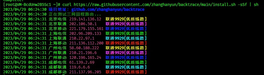 三网回程路由测试